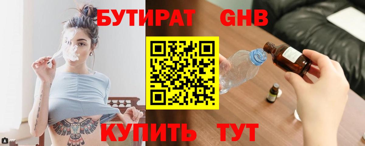 Орехово-Зуево  БУТИРАТ GHB  Бутират  Вход с VPN 