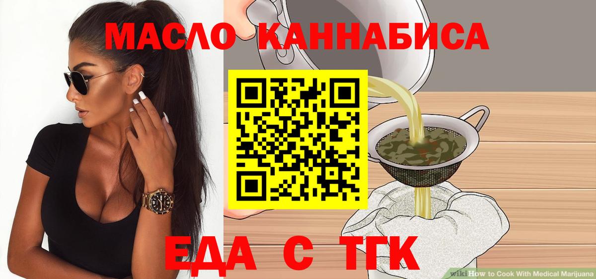 Еда ТГК марихуана  Вход с VPN  Орехово-Зуево 