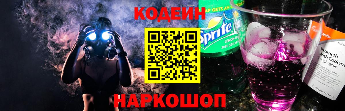 Кодеиновый сироп Lean Purple Drank Орехово-Зуево