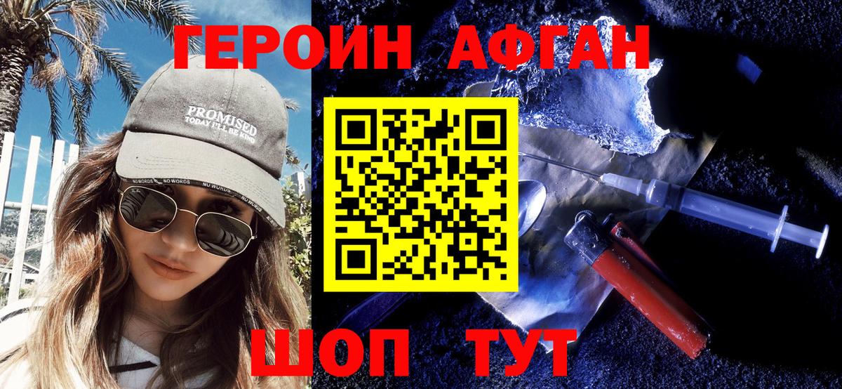 ГЕРОИН Heroin Орехово-Зуево